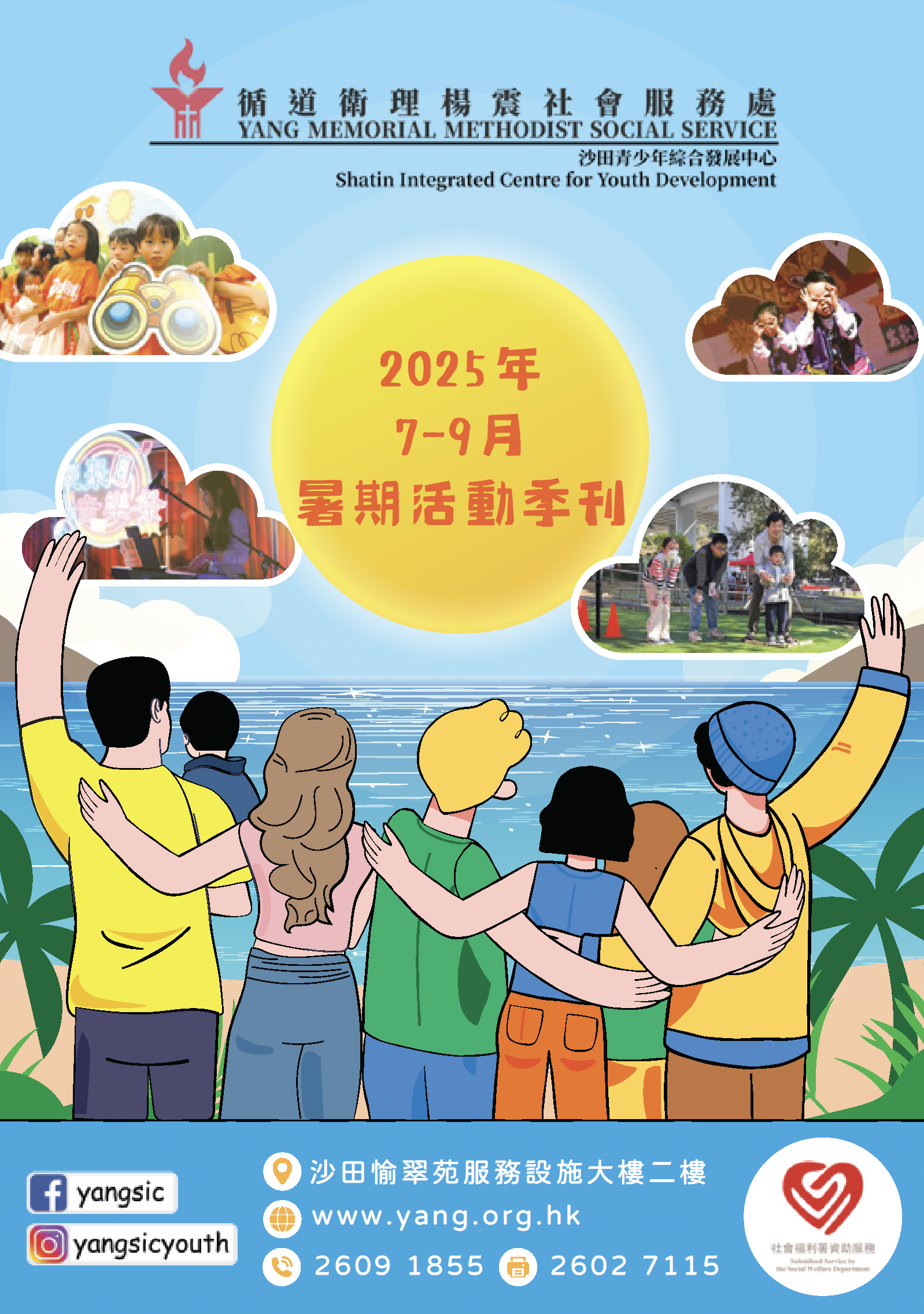 7-9月暑期活動季刊